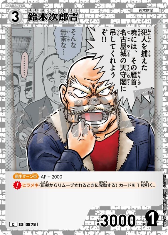 画像1: 鈴木次郎吉【C】《白》[型番0879] (1)