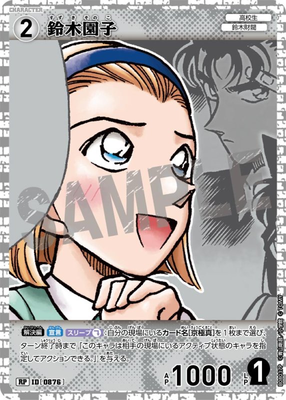 画像1: 鈴木園子【RP】《白》[型番0876] (1)