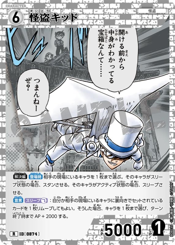 画像1: 怪盗キッド【R】《白》[型番0874] (1)