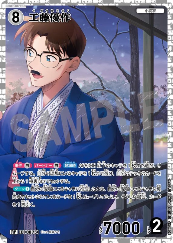 画像1: 工藤優作【RP】《白》[型番0873] (1)