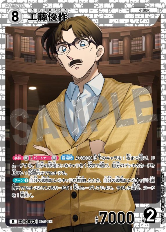 画像1: 工藤優作【R】《白》[型番0873] (1)