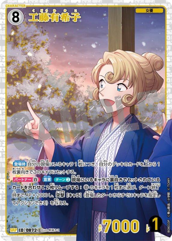 画像1: 工藤有希子【SRP】《白》[型番0872] (1)