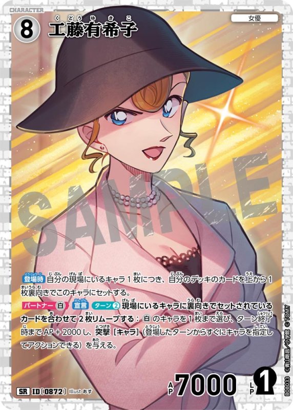 画像1: 工藤有希子【SR】《白》[型番0872] (1)