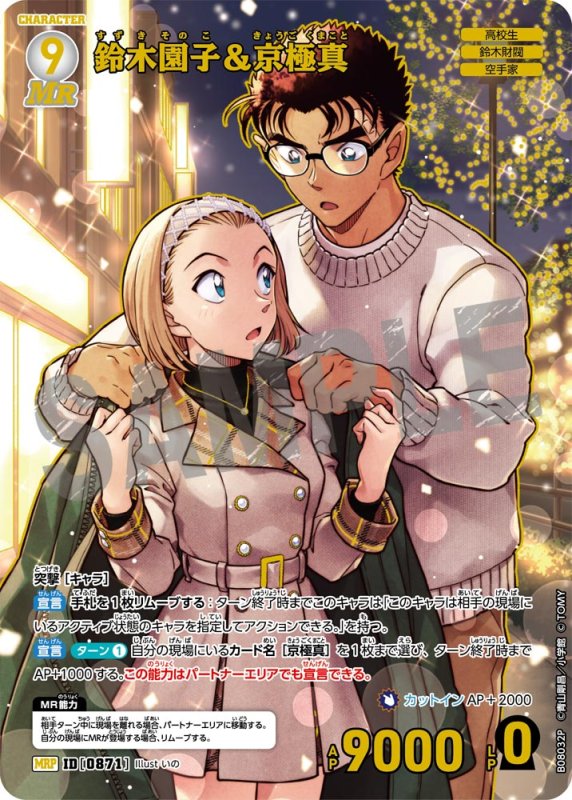 画像1: 鈴木園子＆京極真【MRP】《白》[型番0871] (1)