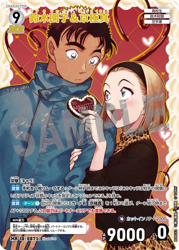 画像1: 鈴木園子＆京極真【MR】《白》[型番0871] (1)