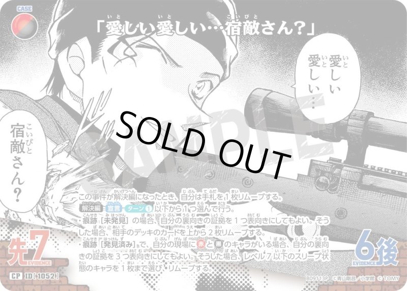 画像1: 「愛しい愛しい…宿敵さん？」【CP】《赤》, 《黒》[型番1052] (1)