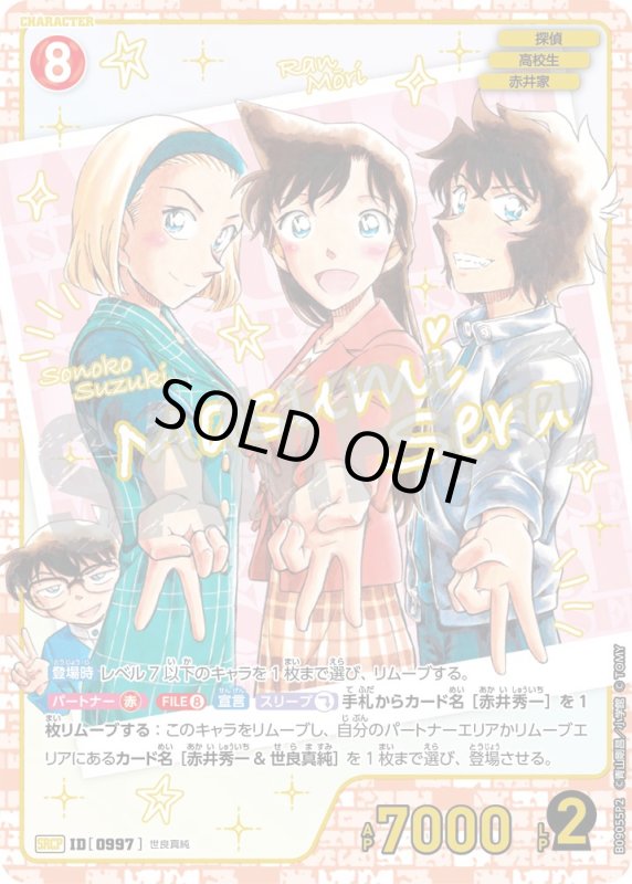 画像1: 世良真純【SRCP】《赤》[型番0997] (1)