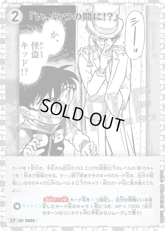 画像1: 「い、いつの間に!?」【CP】《白》[型番0995] (1)