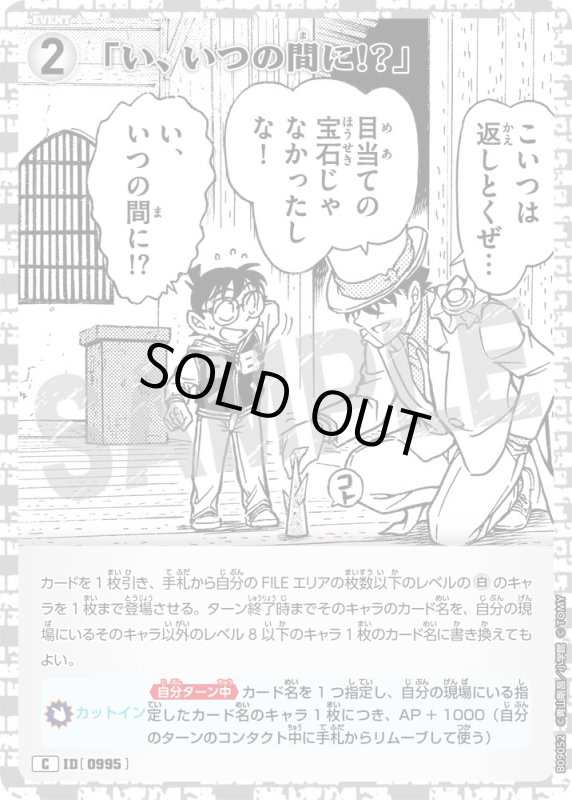 画像1: 「い、いつの間に!?」【C】《白》[型番0995] (1)