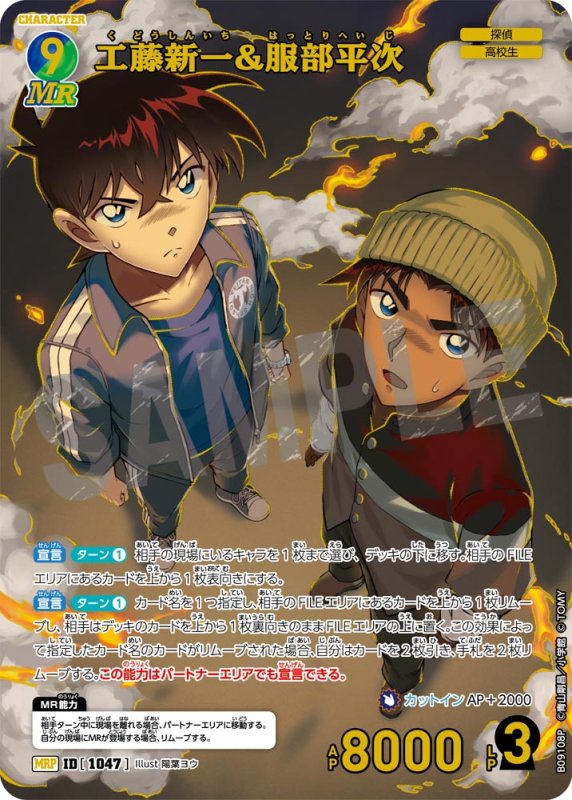 画像1: 工藤新一&服部平次【MRP】《青》, 《緑》[型番1047] (1)