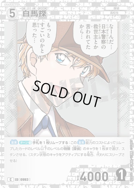 画像1: 白馬探【C】《白》[型番0993] (1)