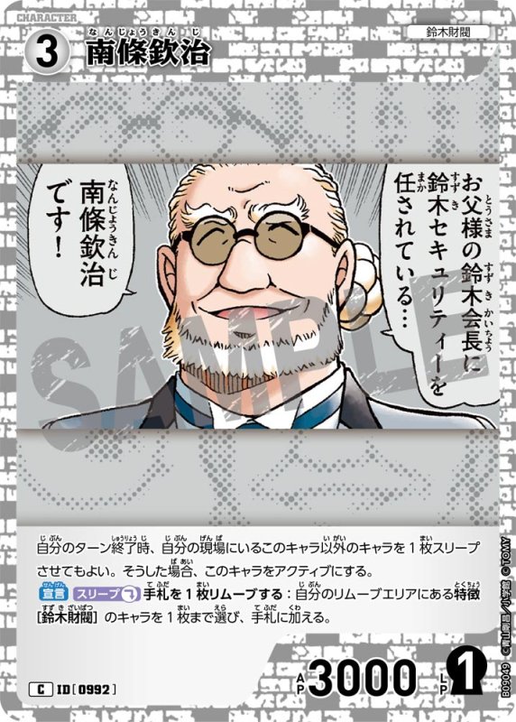 画像1: 南條欽治【C】《白》[型番0992] (1)