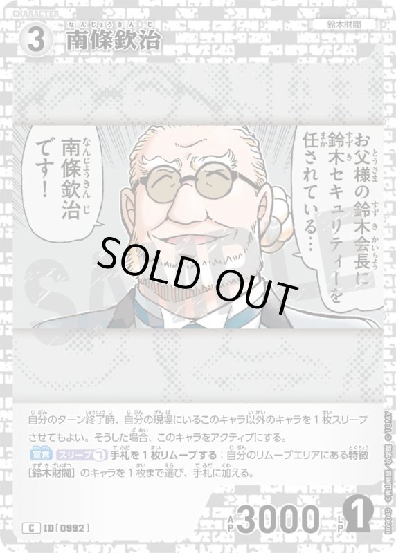 画像1: 南條欽治【C】《白》[型番0992] (1)