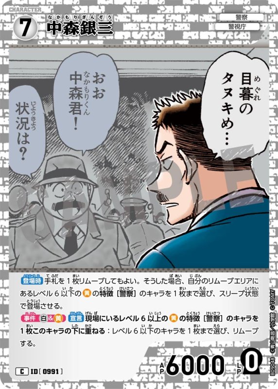 画像1: 中森銀三【C】《白》[型番0991] (1)