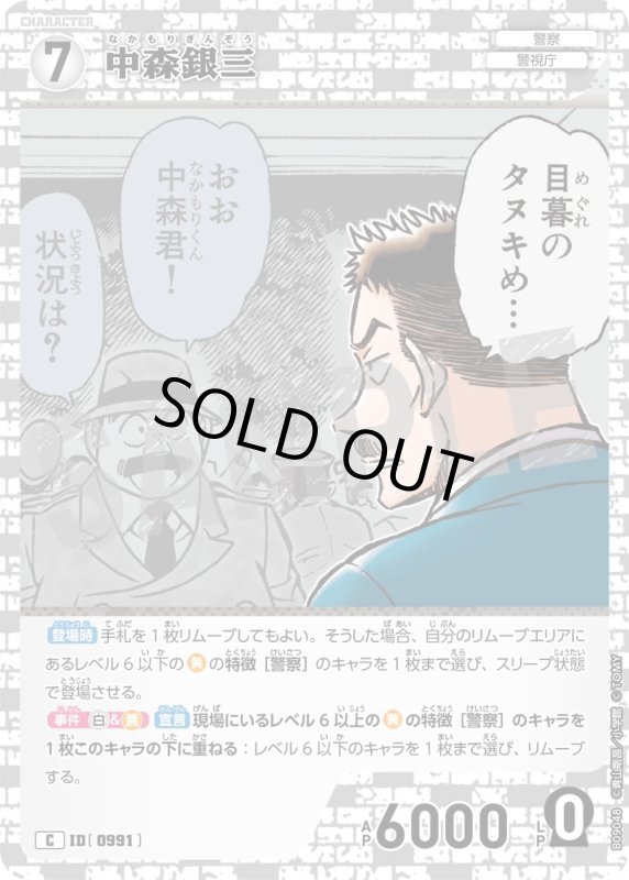 画像1: 中森銀三【C】《白》[型番0991] (1)