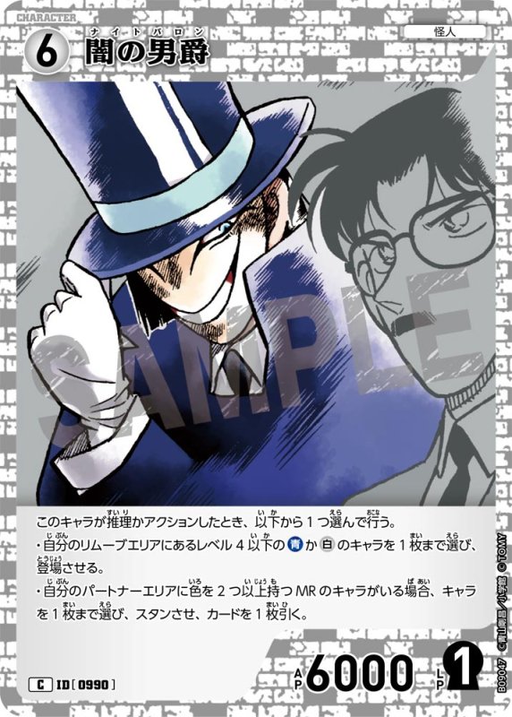 画像1: 闇の男爵【C】《白》[型番0990] (1)