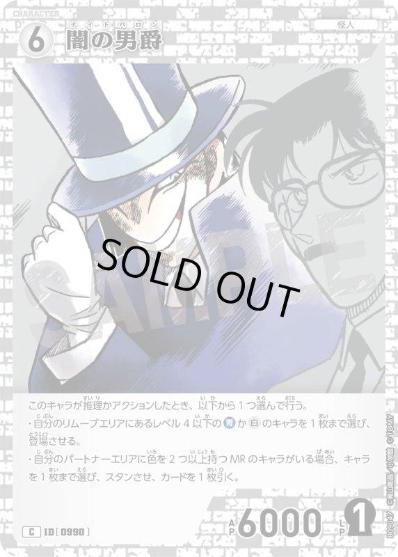 画像1: 闇の男爵【C】《白》[型番0990] (1)