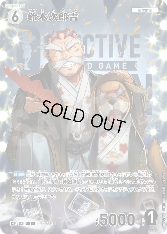 画像1: ★2周年記念　鈴木次郎吉【CP】《白》[型番0989] (1)