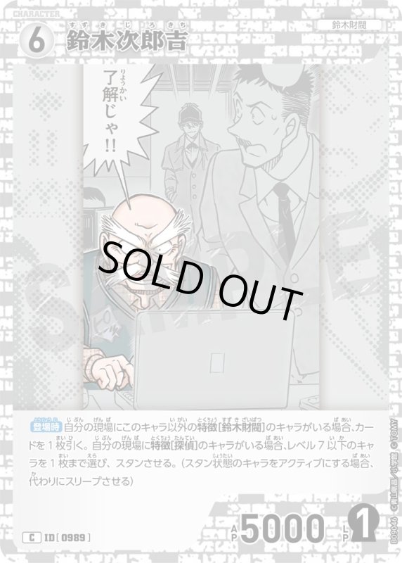 画像1: 鈴木次郎吉【C】《白》[型番0989] (1)