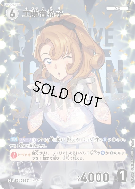 画像1: ★2周年記念　工藤有希子【CP】《白》[型番0987] (1)