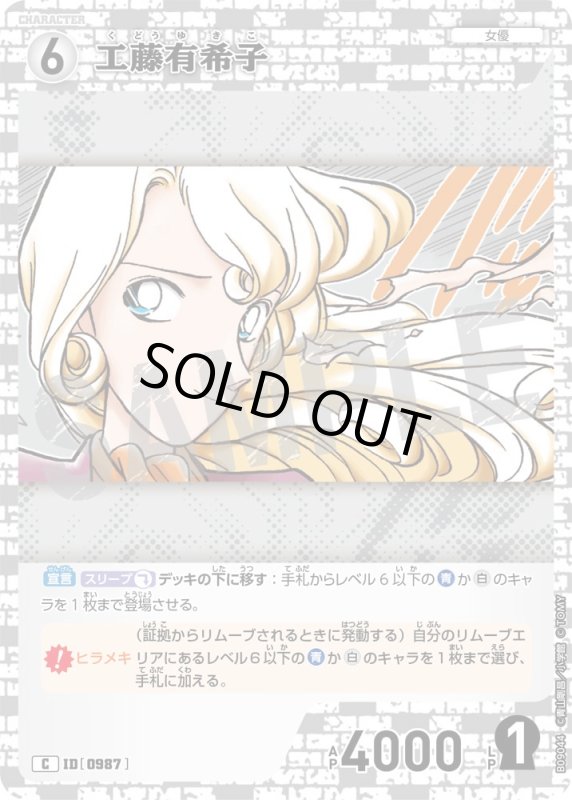 画像1: 工藤有希子【C】《白》[型番0987] (1)