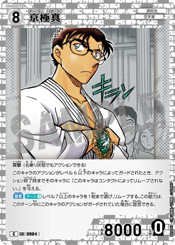 画像1: 京極真【C】《白》[型番0984] (1)