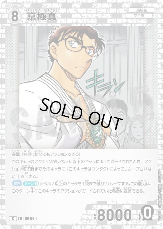 画像1: 京極真【C】《白》[型番0984] (1)