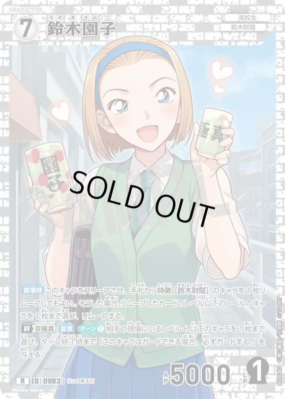 画像1: 鈴木園子【R】《白》[型番0983] (1)