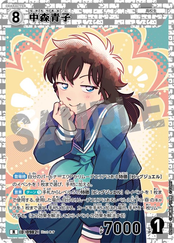 画像1: 中森青子【R】《白》[型番0982] (1)