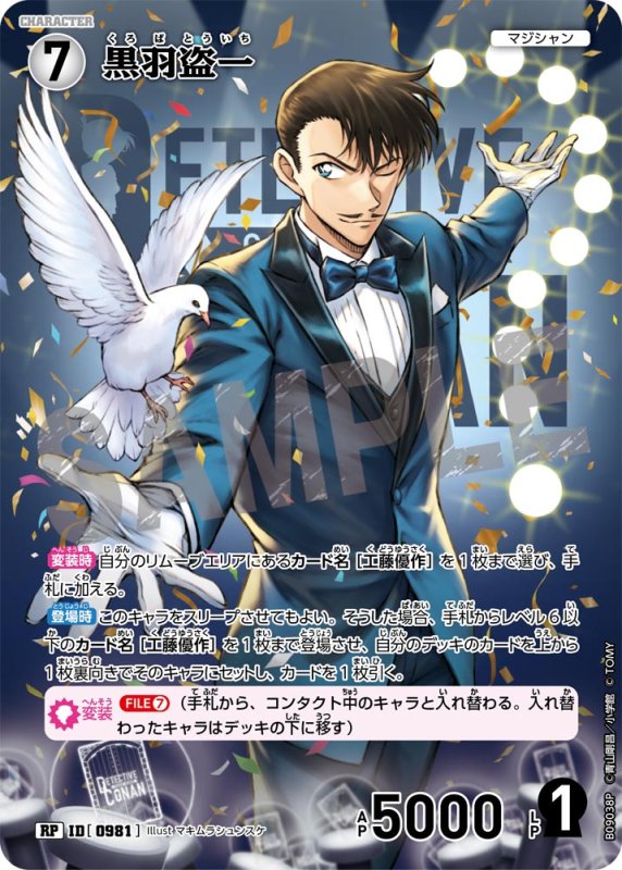 画像1: ★2周年記念　黒羽盗一【RP】《白》[型番0981] (1)