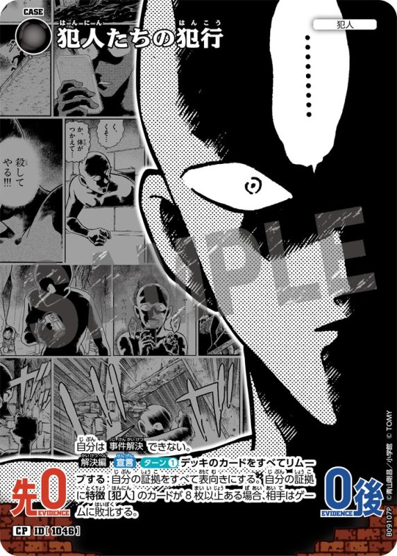 画像1: 犯人たちの犯行【CP】《黒》[型番1046] (1)