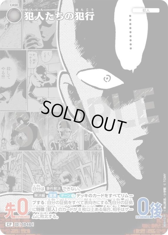 画像1: 犯人たちの犯行【CP】《黒》[型番1046] (1)