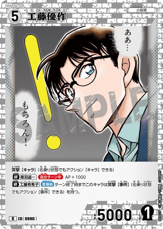 画像1: 工藤優作【R】《白》[型番0980] (1)