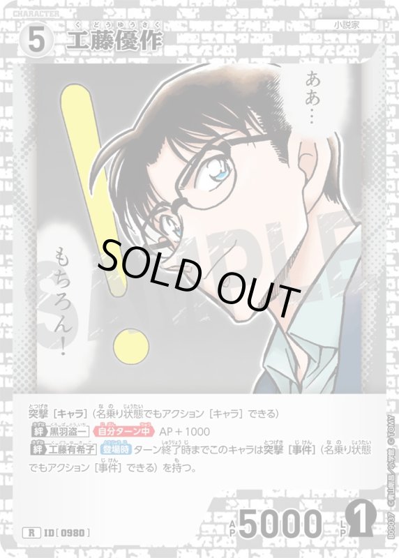 画像1: 工藤優作【R】《白》[型番0980] (1)