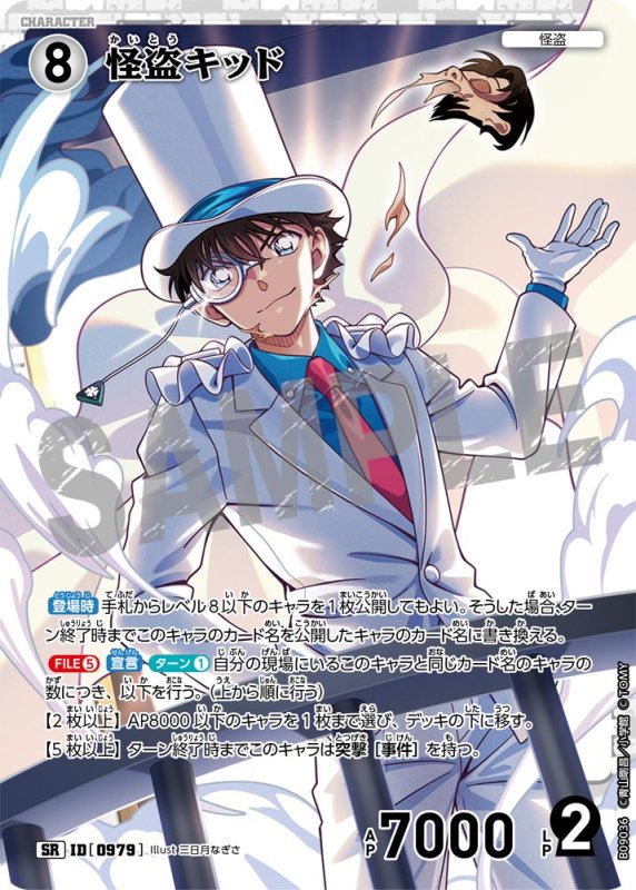 画像1: 怪盗キッド【SR】《白》[型番0979] (1)