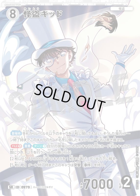 画像1: 怪盗キッド【SR】《白》[型番0979] (1)