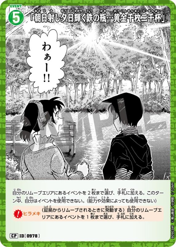画像1: 「朝日射し夕日輝く鉄の瓶…黄金千枚二千杯」【CP】《緑》[型番0978] (1)