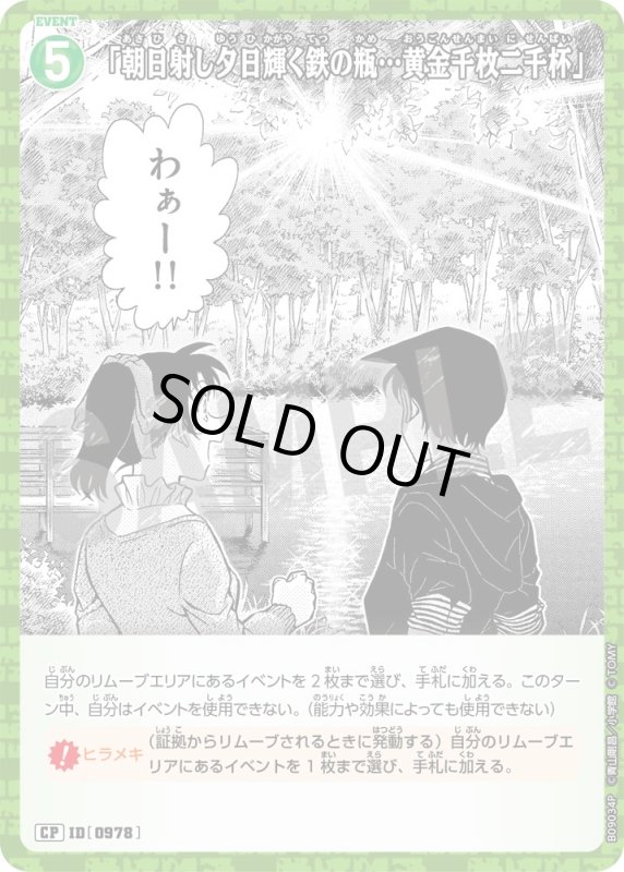 画像1: 「朝日射し夕日輝く鉄の瓶…黄金千枚二千杯」【CP】《緑》[型番0978] (1)