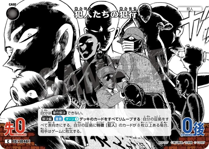 画像1: 犯人たちの犯行【C】《黒》[型番1046] (1)