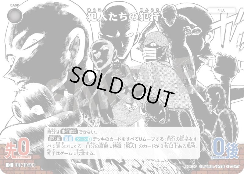 画像1: 犯人たちの犯行【C】《黒》[型番1046] (1)