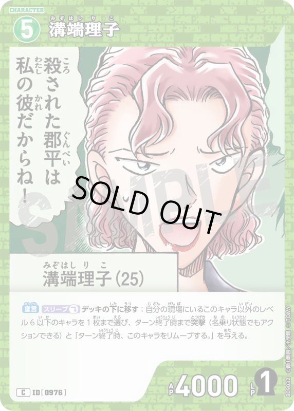 画像1: 溝端理子【C】《緑》[型番0976] (1)