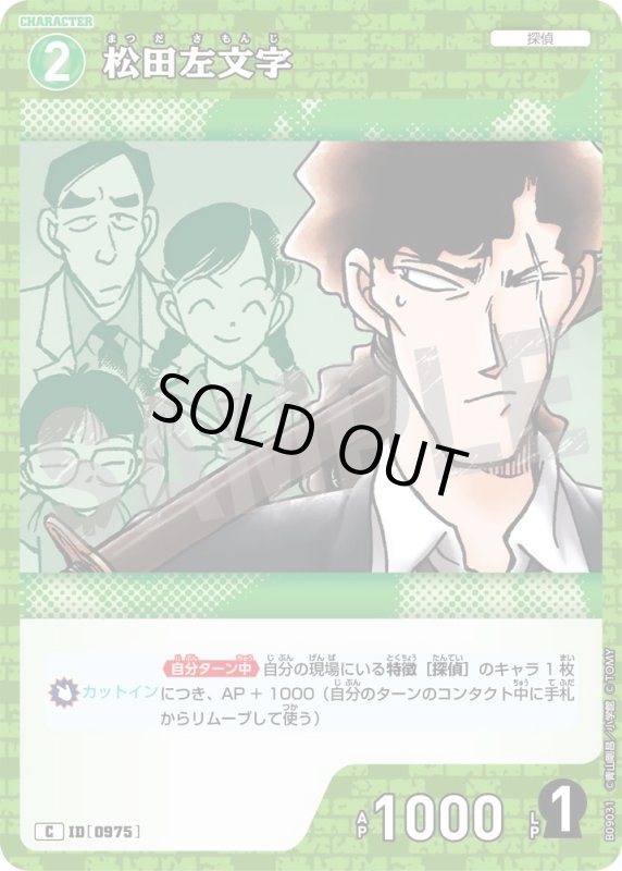 画像1: 松田左文字【C】《緑》[型番0975] (1)