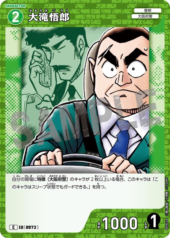 画像1: 大滝悟郎【C】《緑》[型番0972] (1)