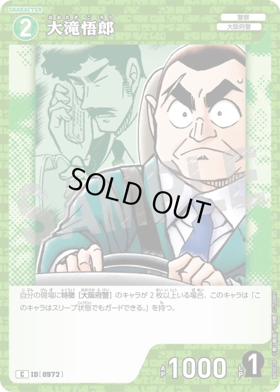 画像1: 大滝悟郎【C】《緑》[型番0972] (1)