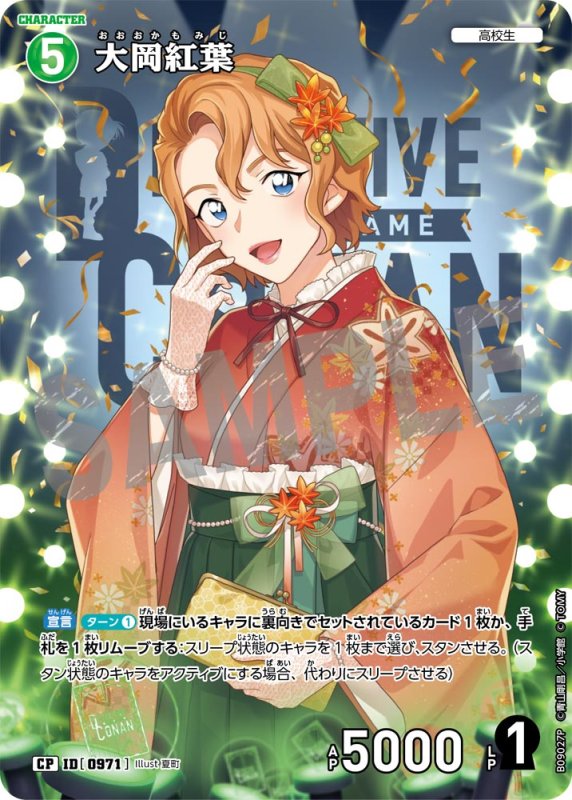 画像1: ★2周年記念　大岡紅葉【CP】《緑》[型番0971] (1)