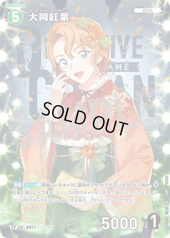 画像1: ★2周年記念　大岡紅葉【CP】《緑》[型番0971] (1)