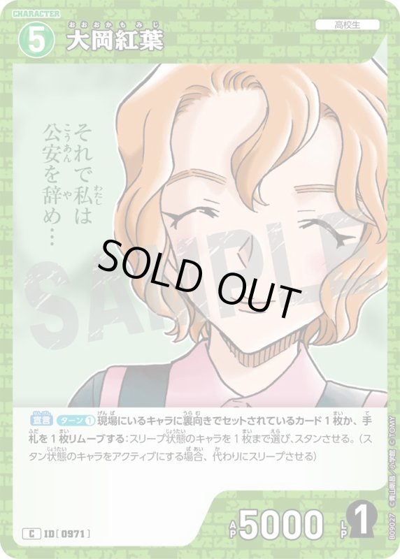 画像1: 大岡紅葉【C】《緑》[型番0971] (1)