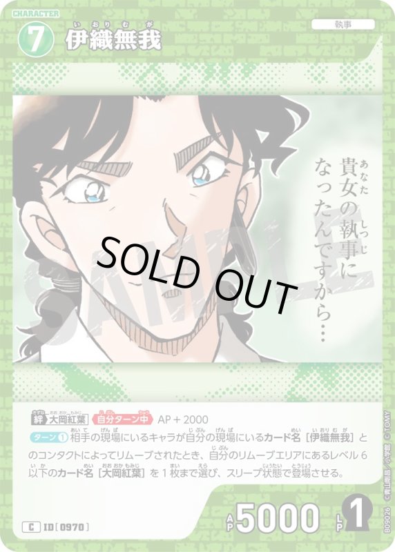 画像1: 伊織無我【C】《緑》[型番0970] (1)