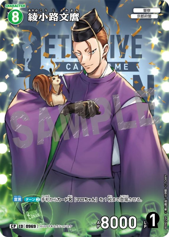画像1: ★2周年記念　綾小路文麿【CP】《緑》[型番0969] (1)
