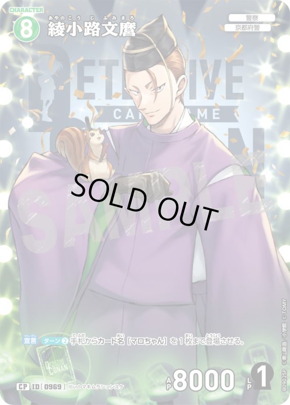 画像1: ★2周年記念　綾小路文麿【CP】《緑》[型番0969] (1)